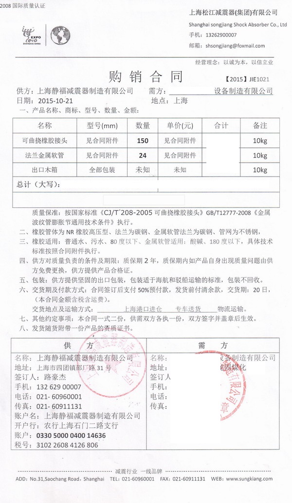 印尼OKIU造紙廠橡膠柔性接頭項目