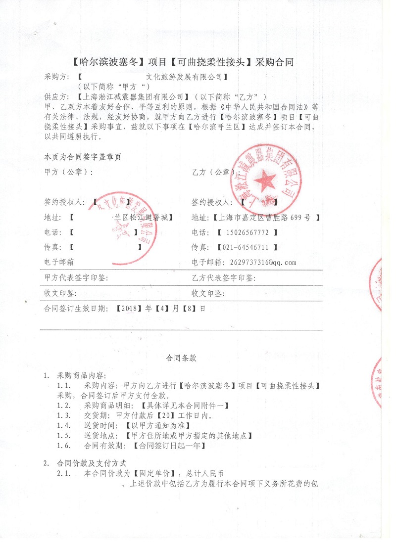 哈爾濱波塞冬海洋王國可曲撓橡膠柔性接頭項目案例