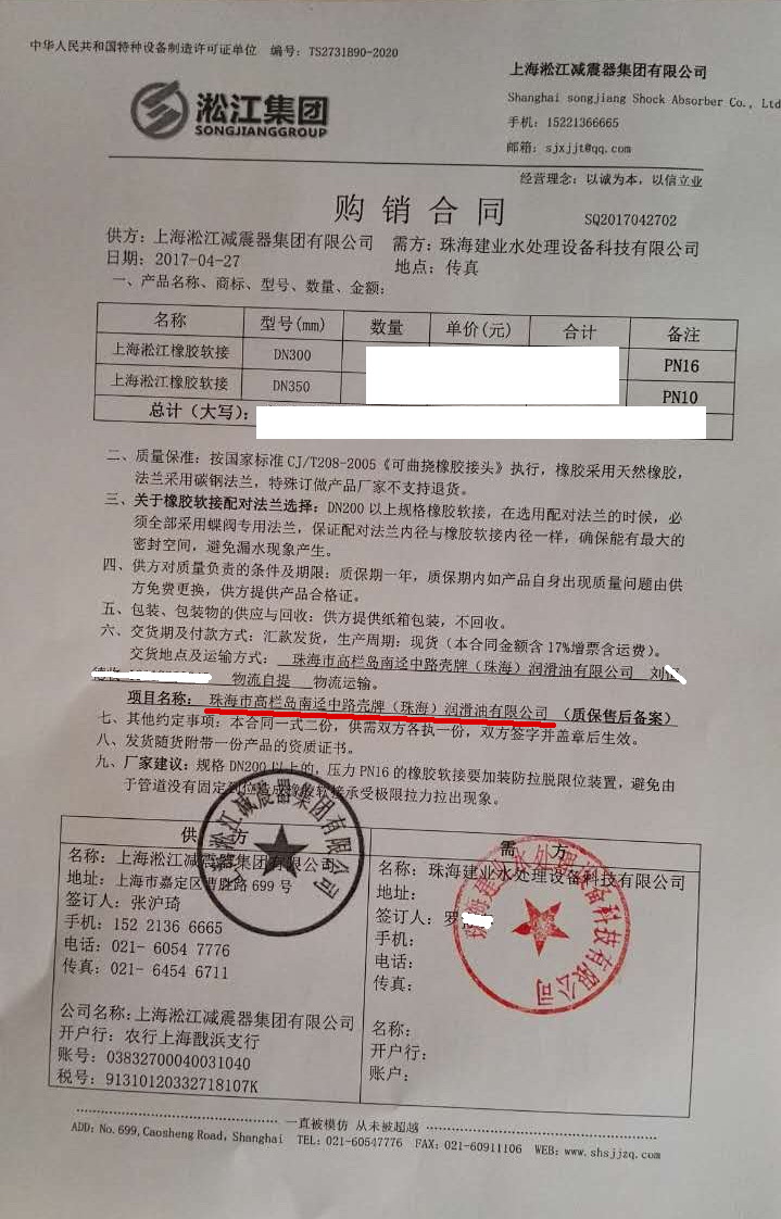 珠海殼牌潤滑油工廠橡膠軟連接合同案例