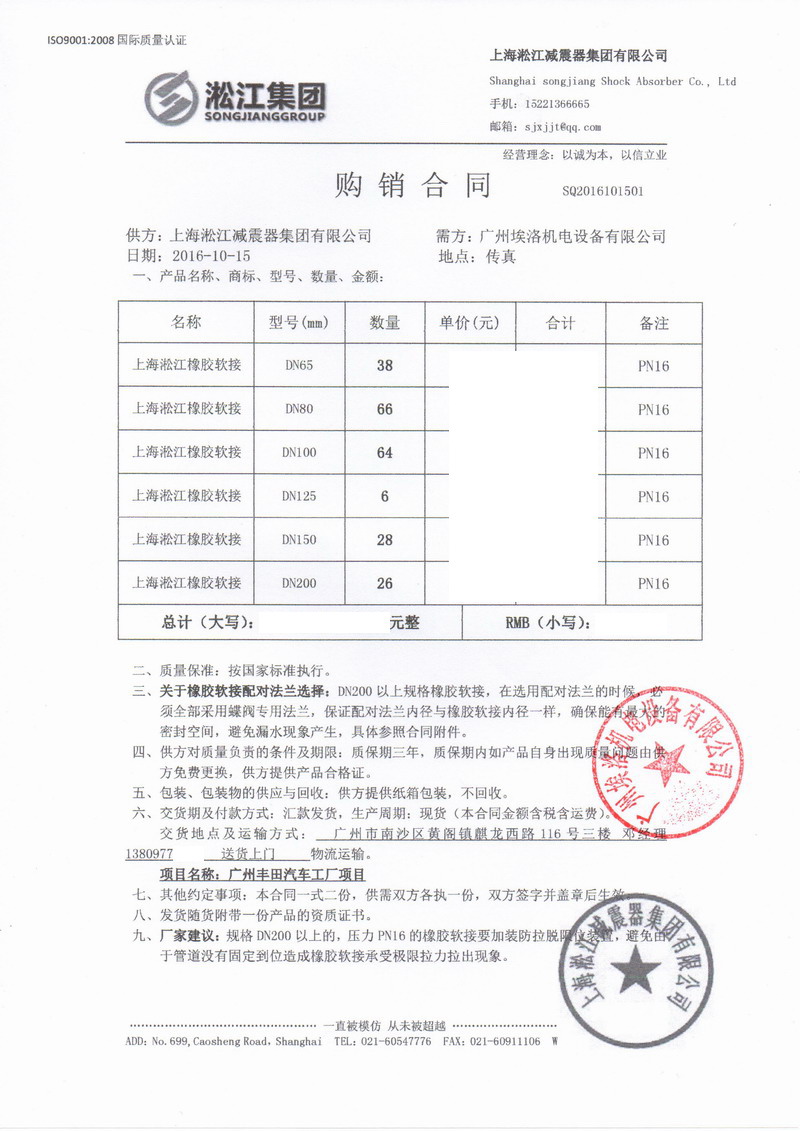 廣州豐田工廠案例橡膠避震接頭項目案例
