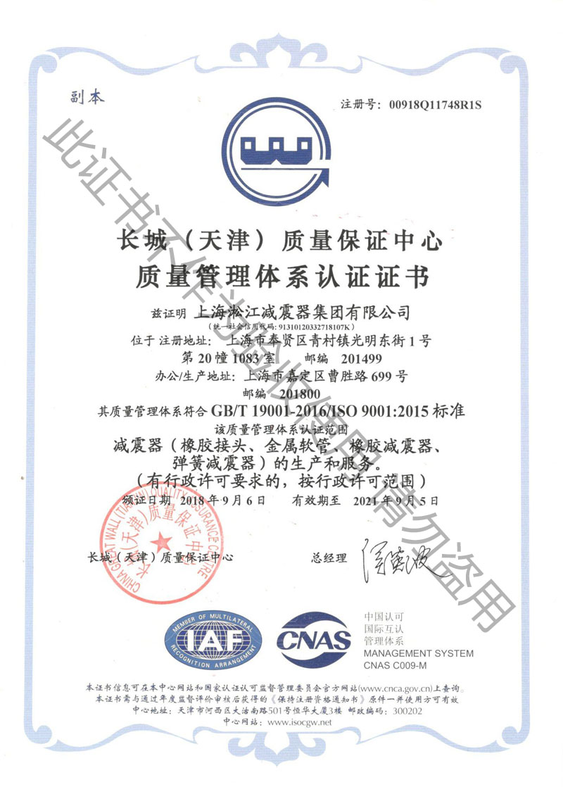 淞江集團(tuán)ISO9001證書(shū)