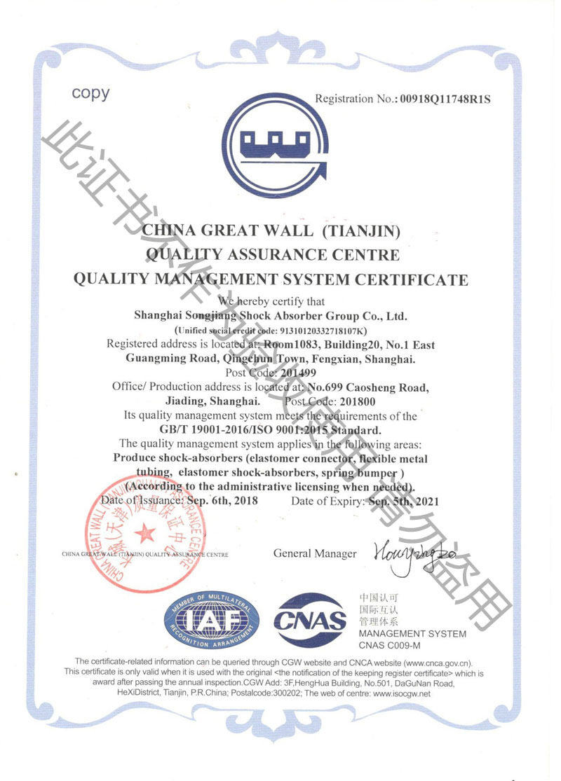 淞江集團(tuán)ISO9001證書(shū)