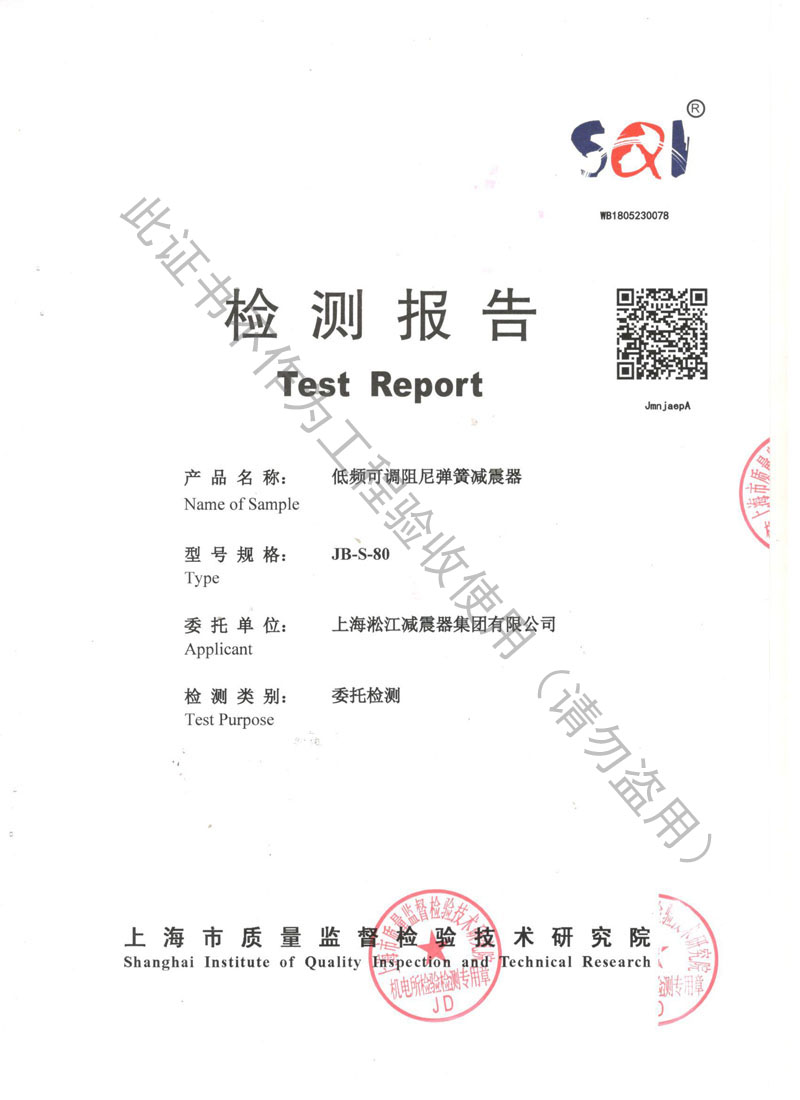 JB型彈簧減震器檢測報告