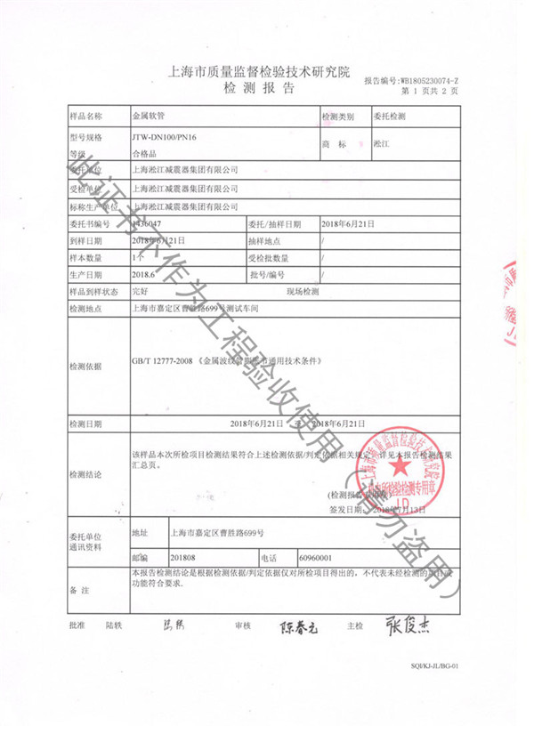 JTW金屬軟管檢測報告