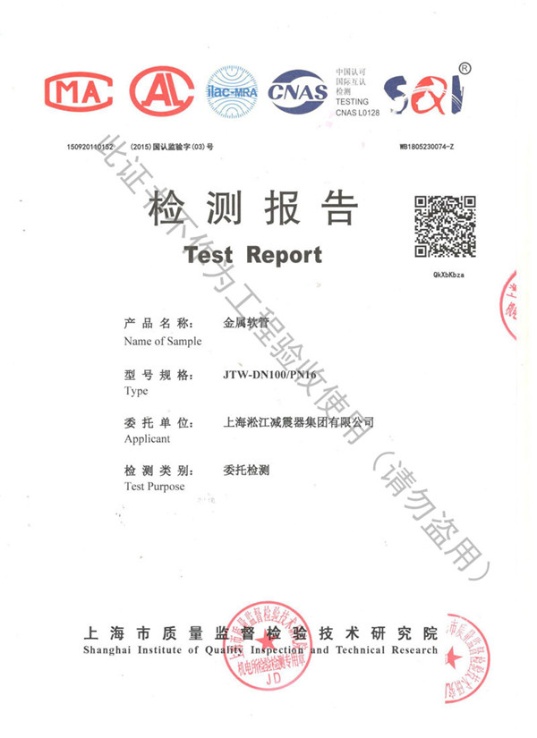 JTW金屬軟管檢測報告