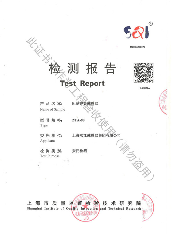ZTA型彈簧減震器檢測報告