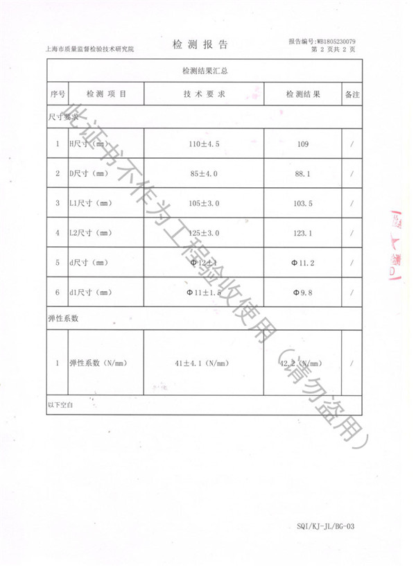 ZTA型彈簧減震器檢測報告
