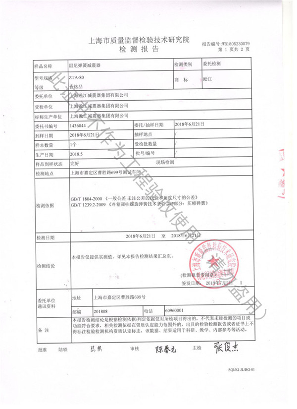 ZTA型彈簧減震器檢測報告