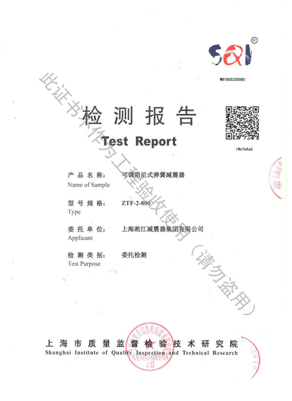 ZTF型阻尼彈簧減震器檢測報告